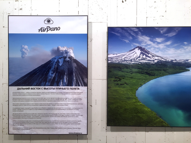AirPano на выставке «Первозданная Россия»