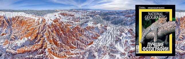 National Geographic Russia: Best Photos of 2012