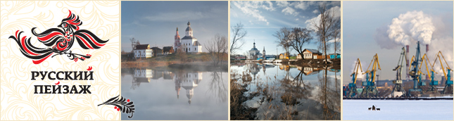 The winners of the national contest Landscape of Russia The winners of the national contest Landscape of Russia